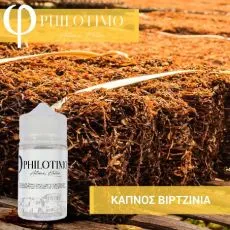 Philotimo Flavour Shots ΚΑΠΝΟΣ ΒΙΡΤΖΙΝΙΑ