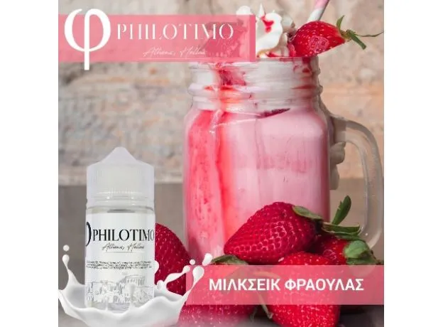 Philotimo Flavour Shots ΜΙΛΚΣΕΪΚ ΦΡΑΟΥΛΑΣ