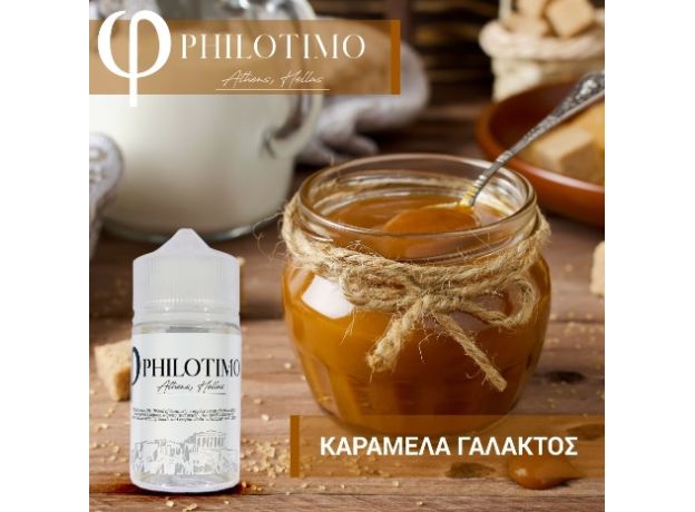 Philotimo Flavour Shots ΚΑΡΑΜΕΛΑ ΓΑΛΑΚΤΟΣ